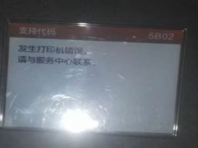 佳能TS8080打印机报错5B02或1702等需要清零故障 快速解决问题
