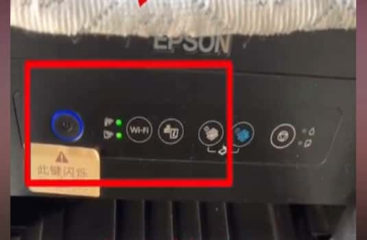 爱普生L4156开机只有一个电源灯亮按一下变三灯同时闪识别不到机器维修