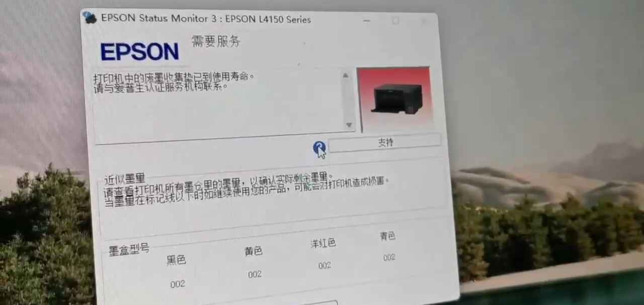 爱普生L4158打印机废墨清零软件下载及使用方法教程