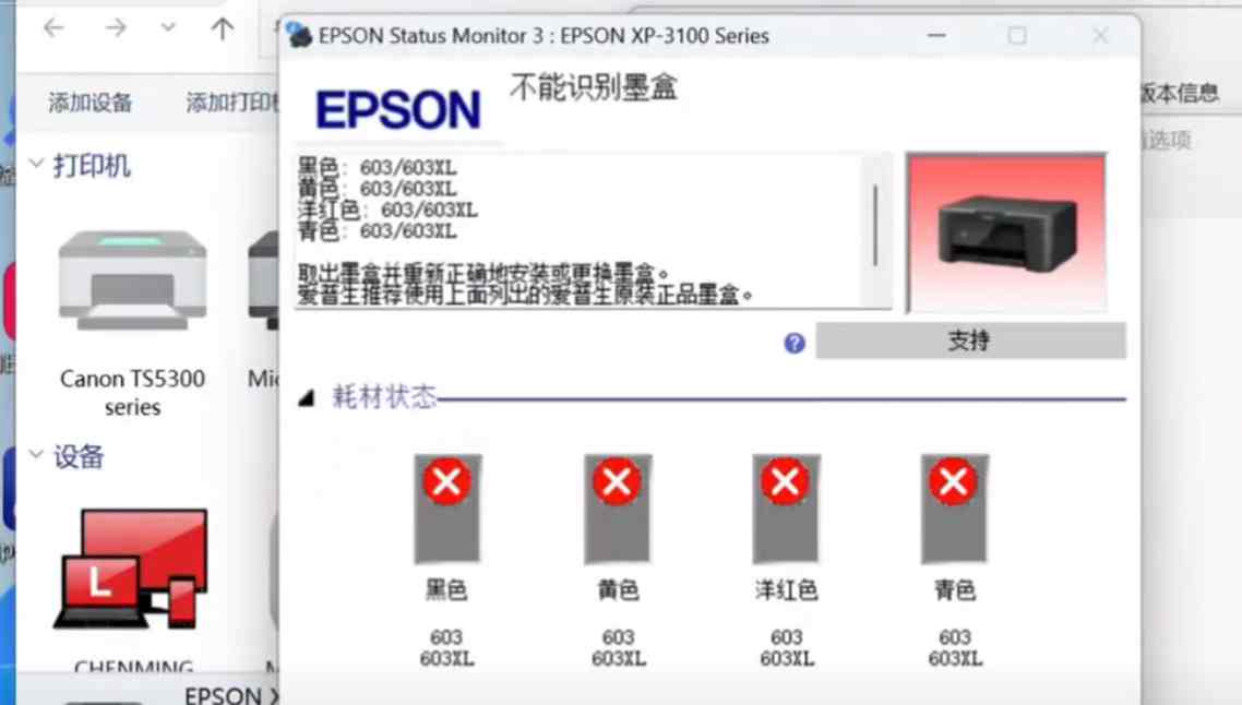 爱普生XP-3100打印机 不能识别墨盒 大部分都是误操作升级导致 快速解决方案