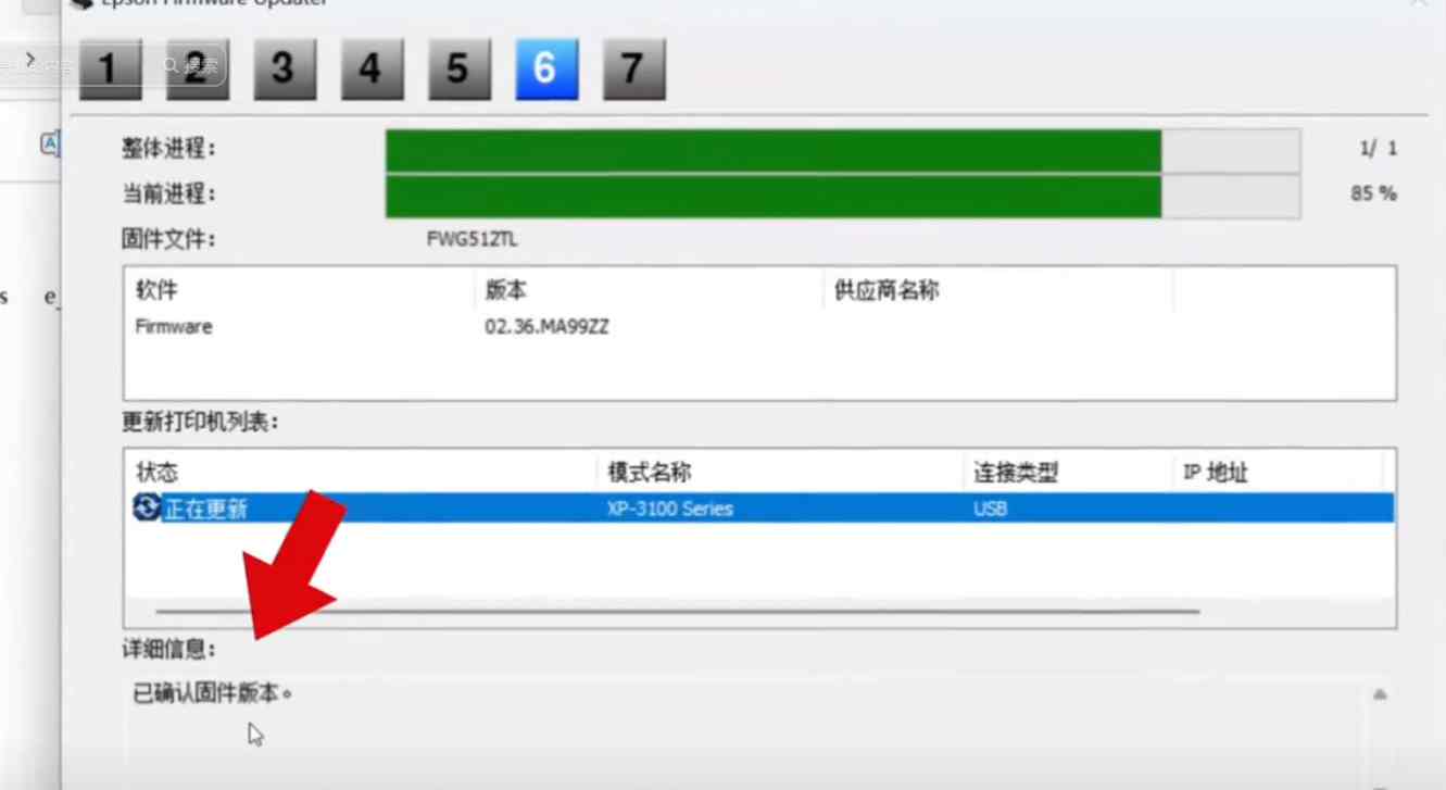 爱普生XP-3100打印机 不能识别墨盒 大部分都是误操作升级导致 快速解决方案