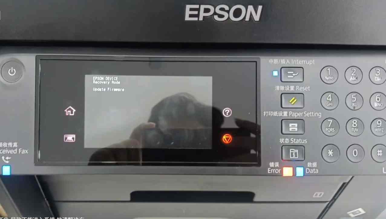 爱普生L15158打印机 更新升级过程中突然中断 断电 导致不能进入系统 快速解决方案